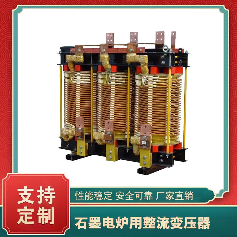 堅(jiān)持自主創(chuàng)新，推動(dòng)輸變電重大技術(shù)裝備國產(chǎn)化進(jìn)程，積極走出去參與世界各國電力建設(shè)，推動(dòng)干式變壓器輸變電技術(shù)輸出。